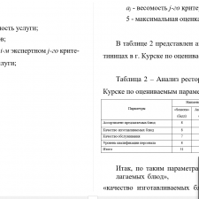 Иллюстрация №2: Функционирование службы  питания в  гостинице(  на примере гостиницы «Хартен») (Курсовые работы - Гостиничное дело).